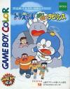 Doraemon - Aruke Aruke Labyrinth Box Art Front
